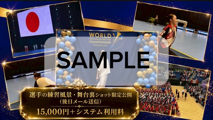 選手の練習風景・舞台裏ショット限定公開