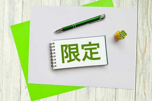 無料個別相談者限定