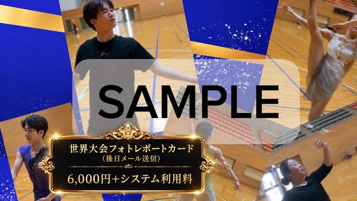 世界大会フォトレポートカード