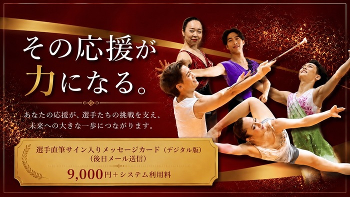 選手直筆サイン入りメッセージカード（デジタル版）