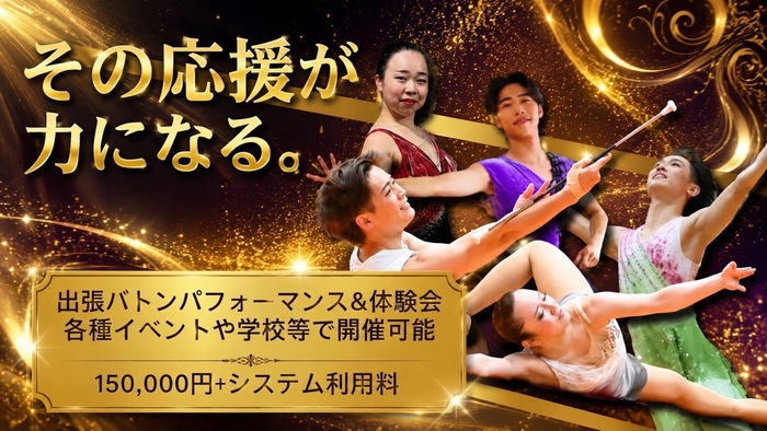 出張バトンパフォーマンス＆体験会